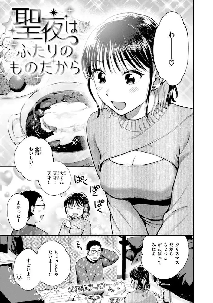 だって発情しちゃうから【デジタル版限定おまけ付き】 - ページ26
