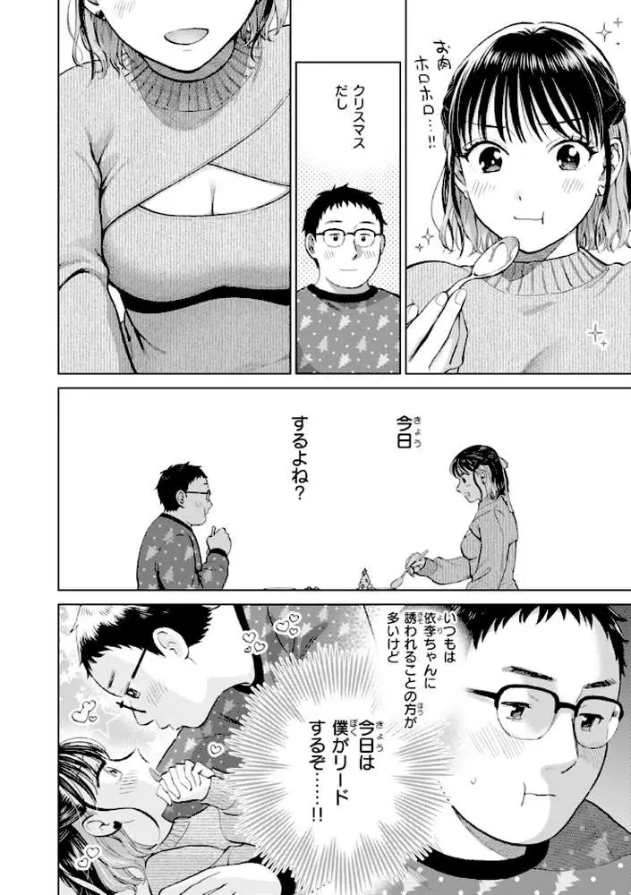 だって発情しちゃうから【デジタル版限定おまけ付き】 - ページ27