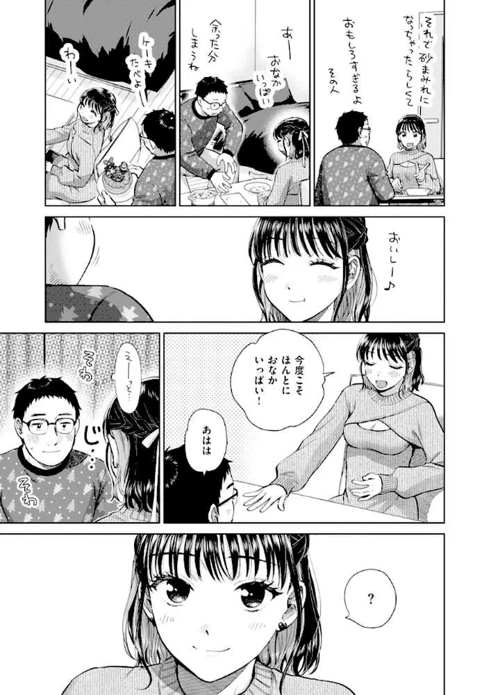 だって発情しちゃうから【デジタル版限定おまけ付き】 - ページ28
