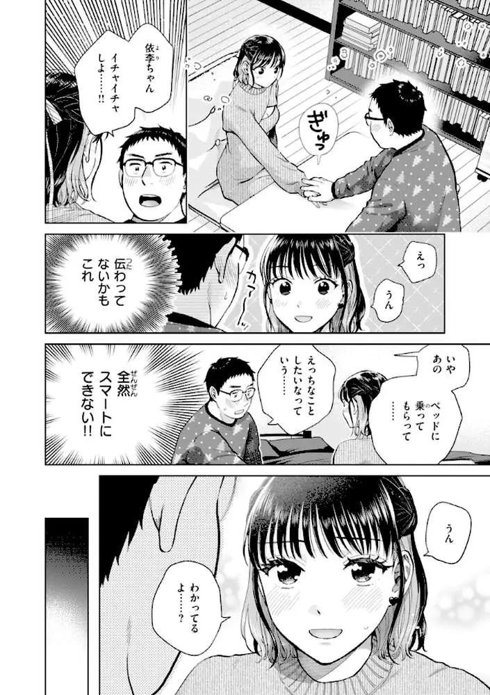 だって発情しちゃうから【デジタル版限定おまけ付き】 - ページ29