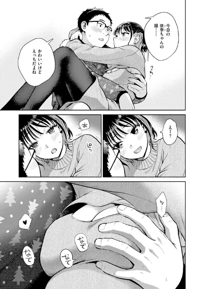だって発情しちゃうから【デジタル版限定おまけ付き】 - ページ30