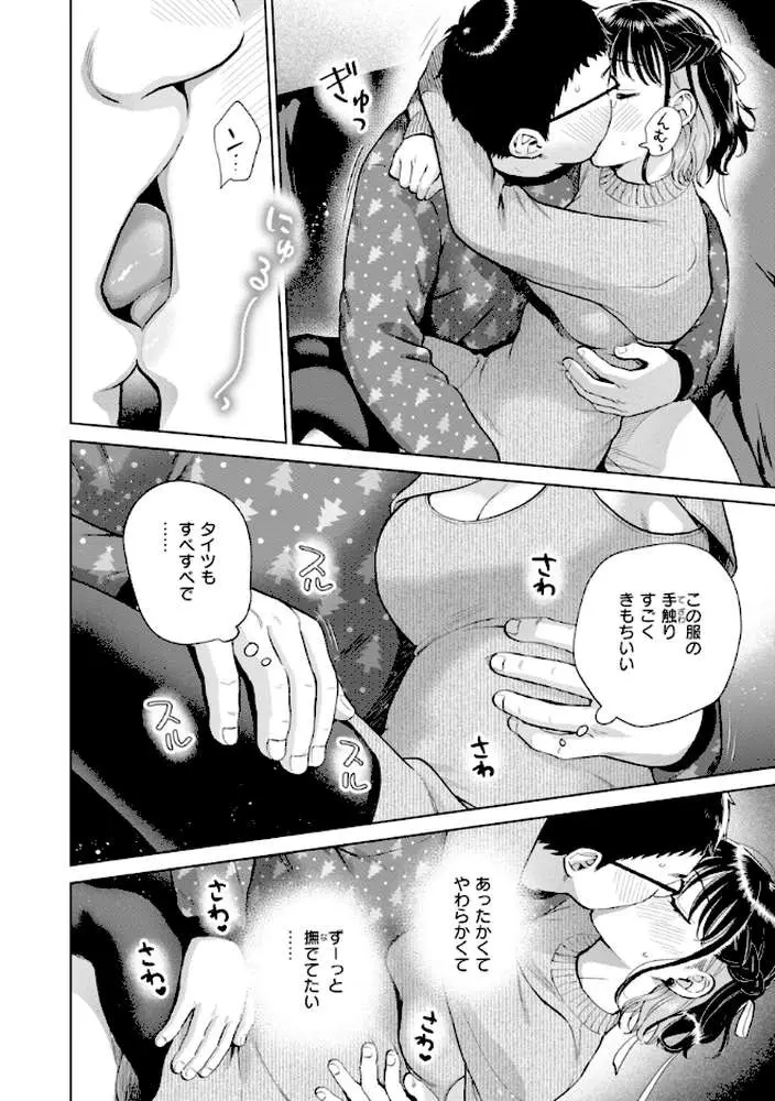 だって発情しちゃうから【デジタル版限定おまけ付き】 - ページ31