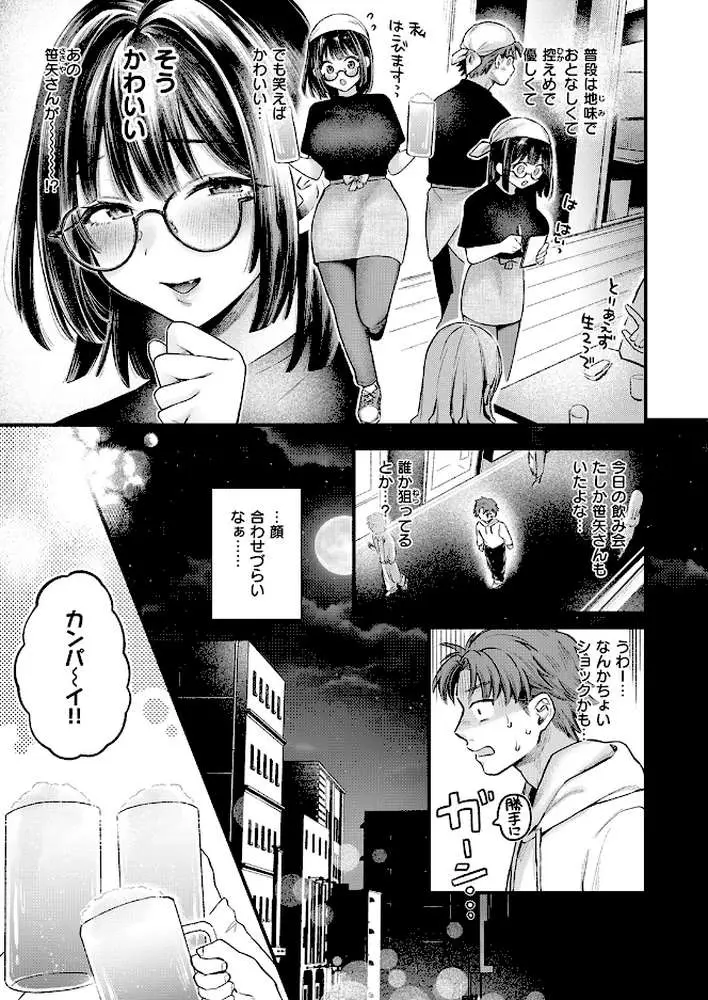 好きになってもいいですか（単話）