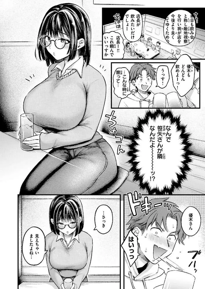 好きになってもいいですか（単話）