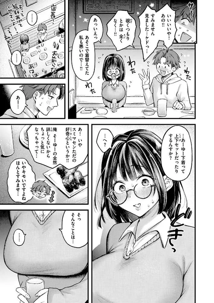 好きになってもいいですか（単話）