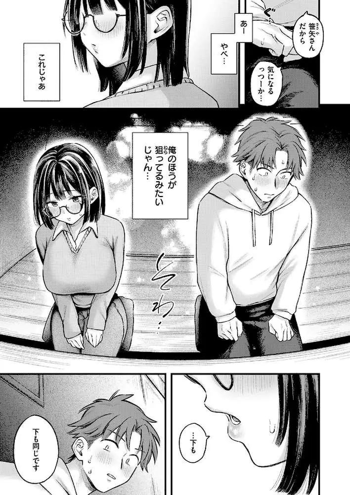 好きになってもいいですか（単話）