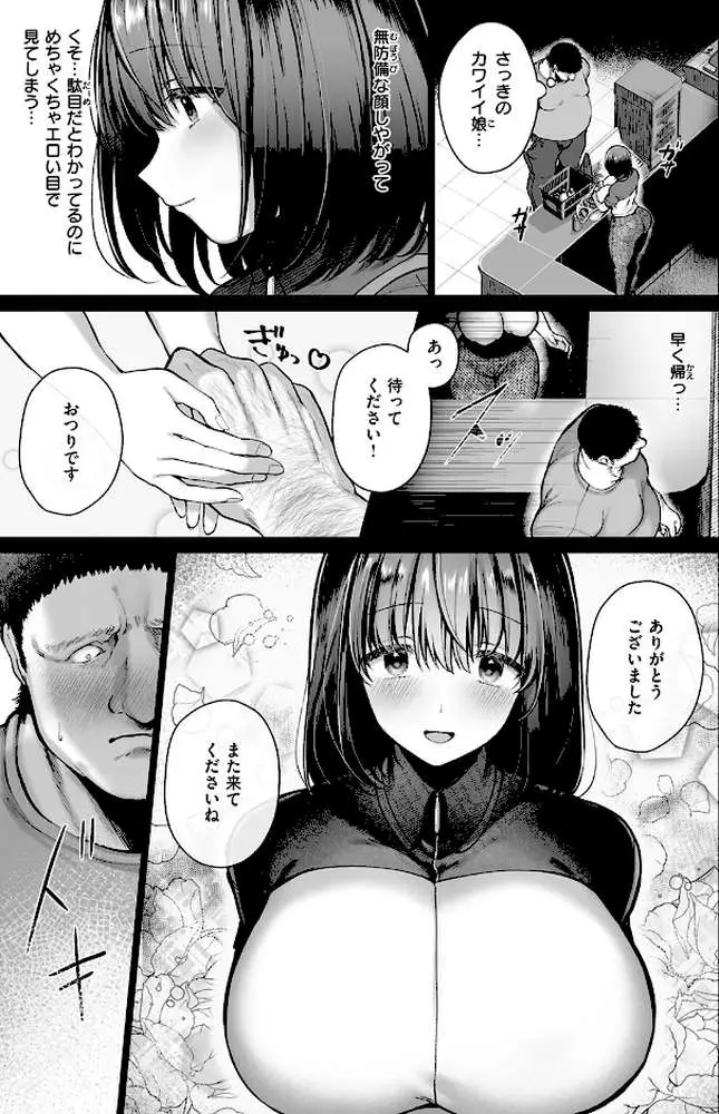 オレの愛莉（単話）