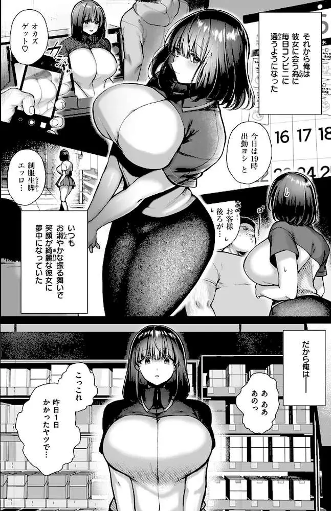 オレの愛莉（単話）