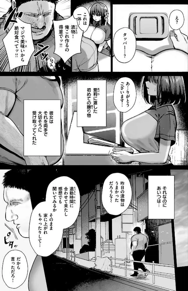 オレの愛莉（単話）