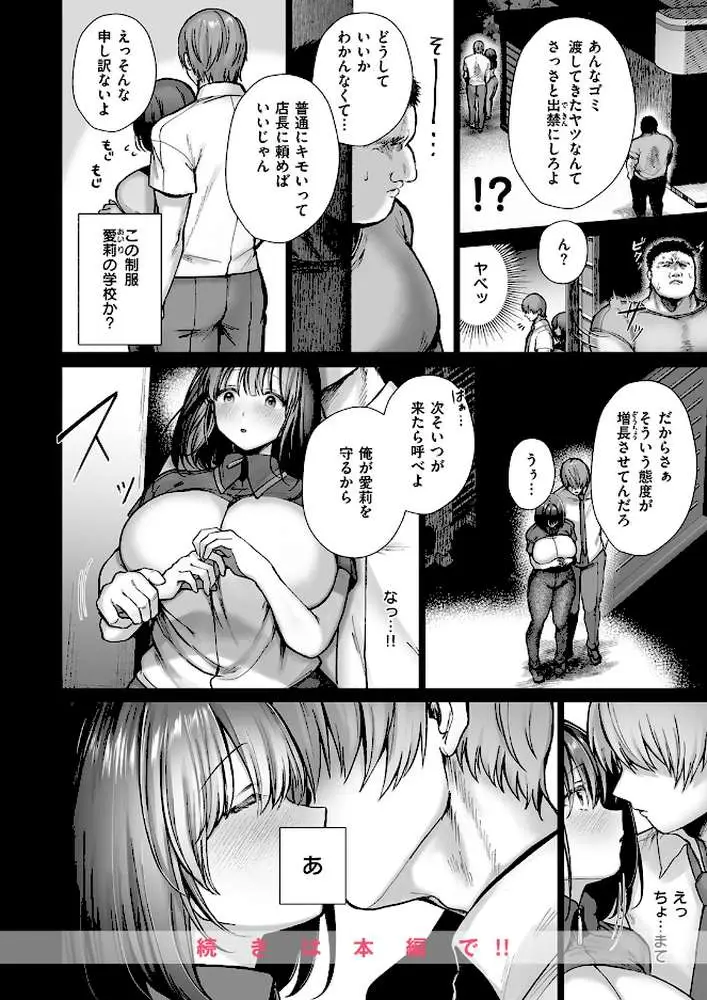 オレの愛莉（単話）