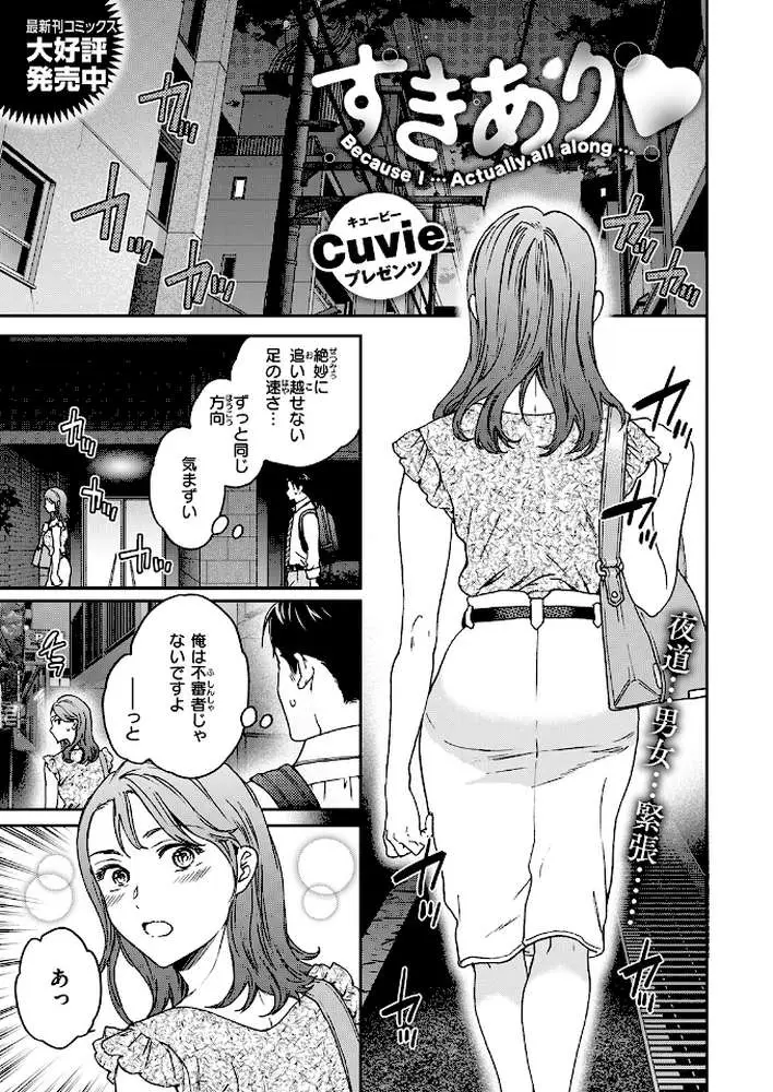 すきあり（単話）