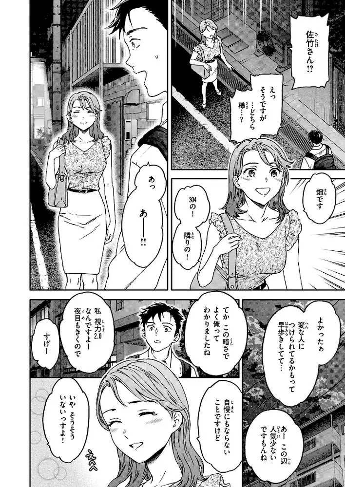 すきあり（単話）