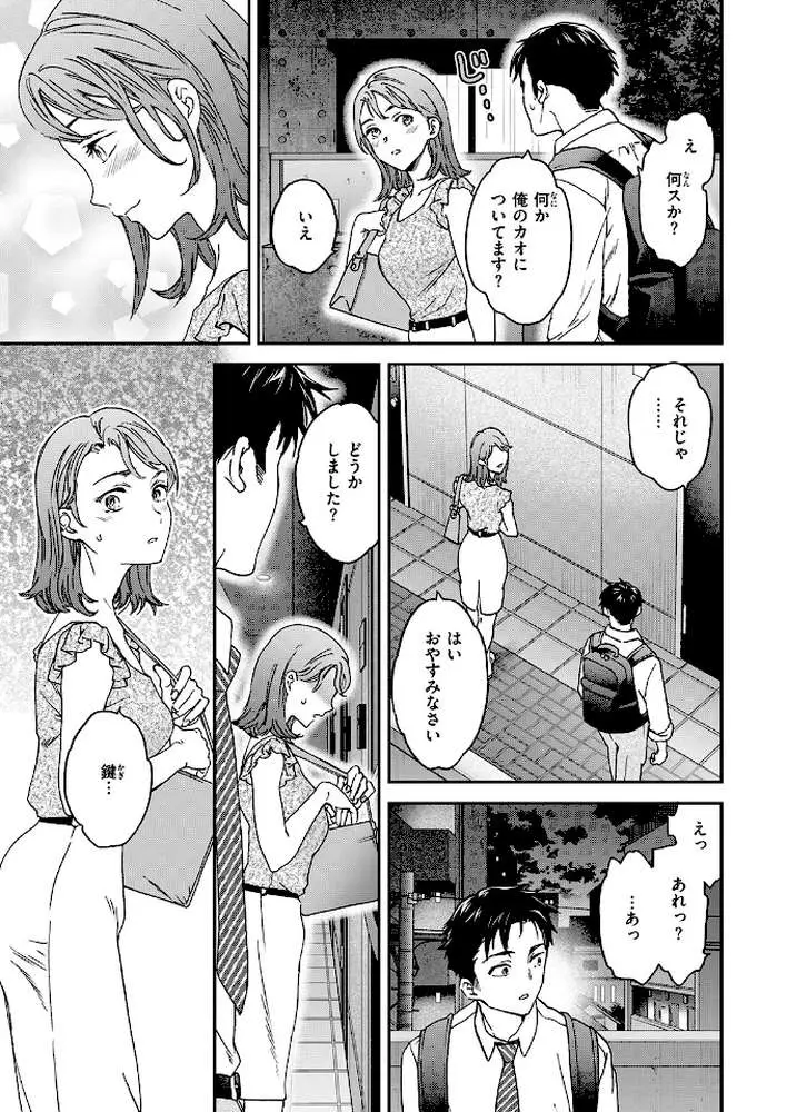 すきあり（単話）