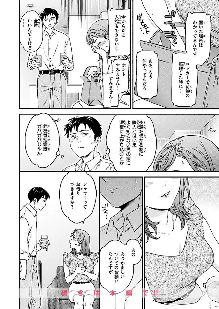 すきあり（単話）