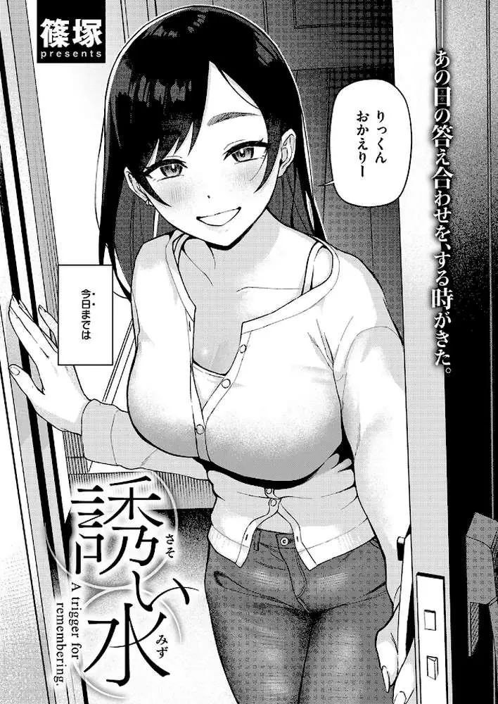 誘い水（単話）