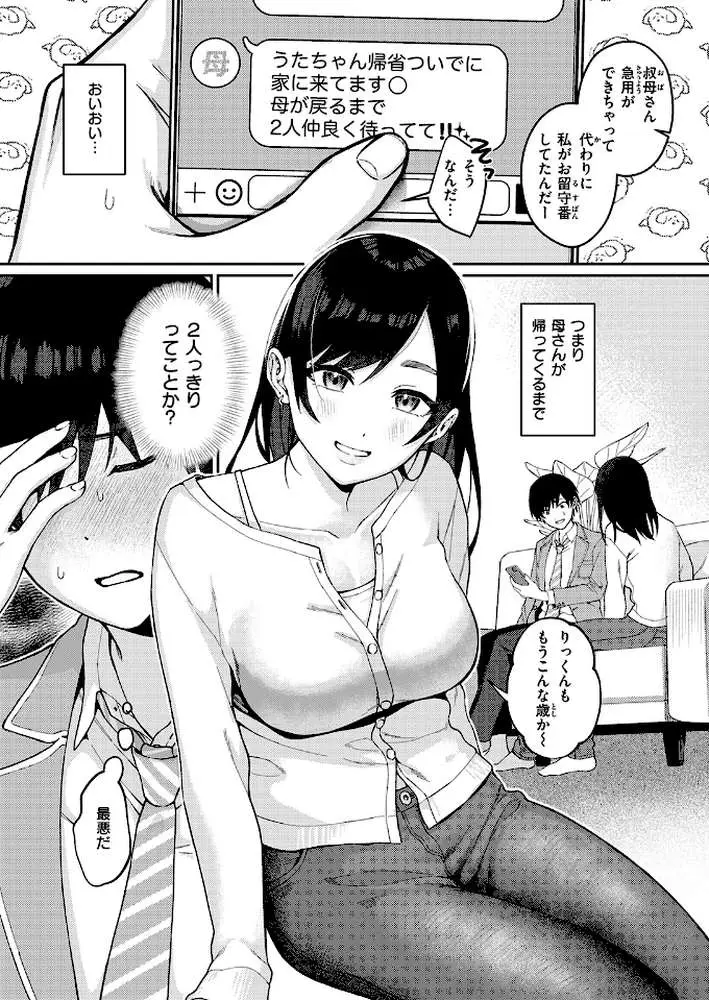誘い水（単話）