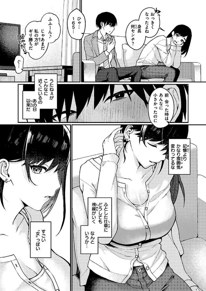 誘い水（単話）