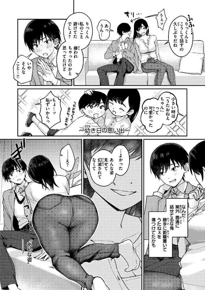 誘い水（単話）