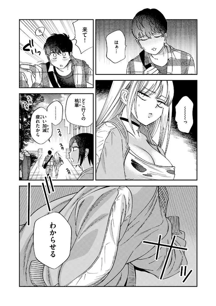 ワカリアイ（単話）