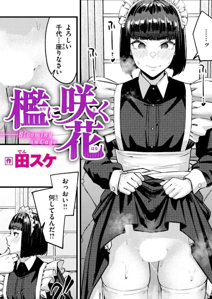 檻に咲く花(単話) - ページ01