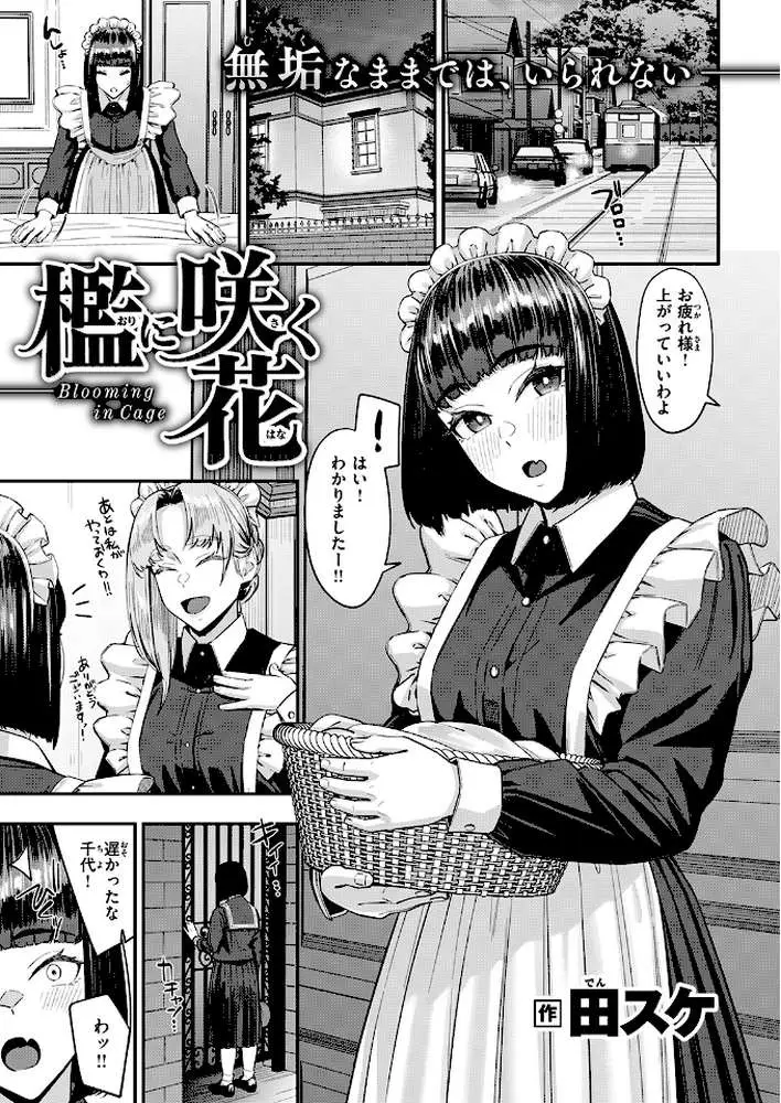 檻に咲く花(単話) - ページ02