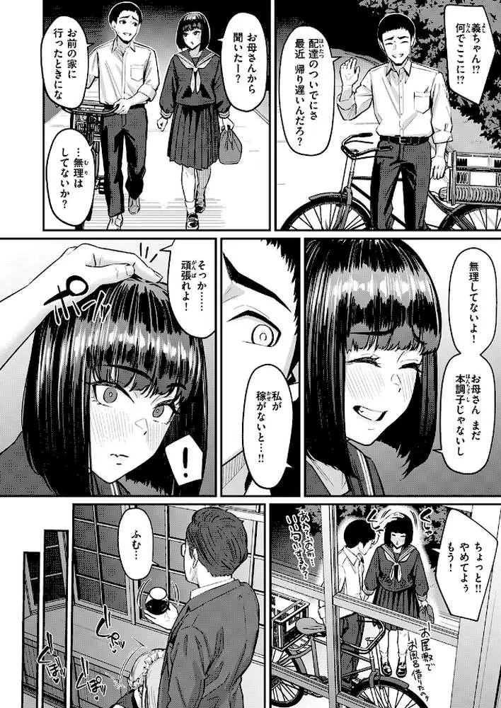 檻に咲く花(単話) - ページ03