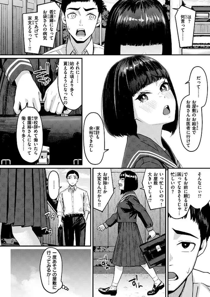 檻に咲く花(単話) - ページ05