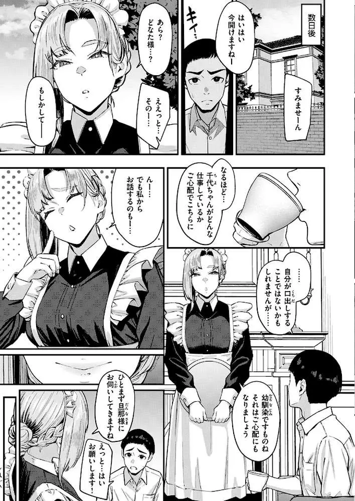 檻に咲く花(単話) - ページ06