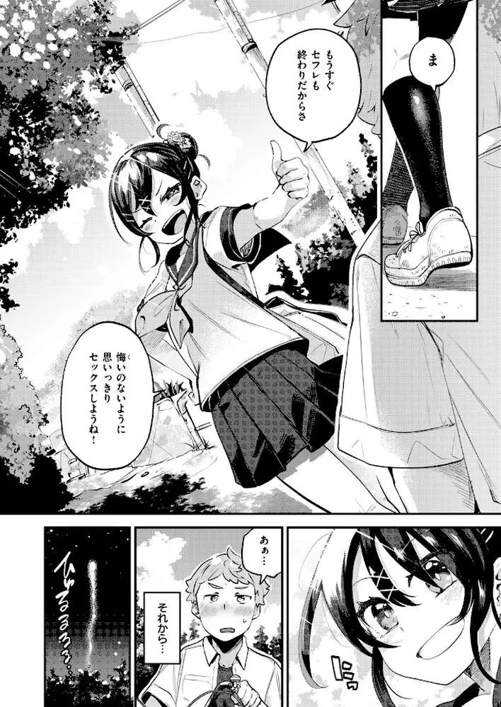 こんな田舎じゃセックスするしかないじゃんね?(単話) - ページ07
