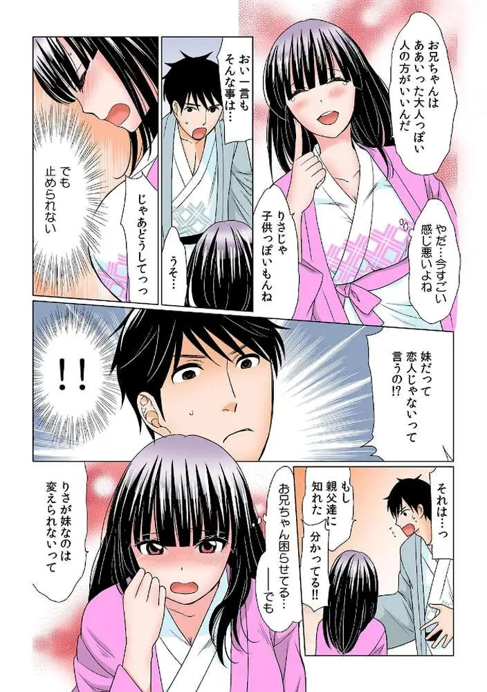 お兄ちゃん、洗いっこしよ?〜むちむち義妹のお股をクチュっ!〜【フルカラー】(単話) - ページ03