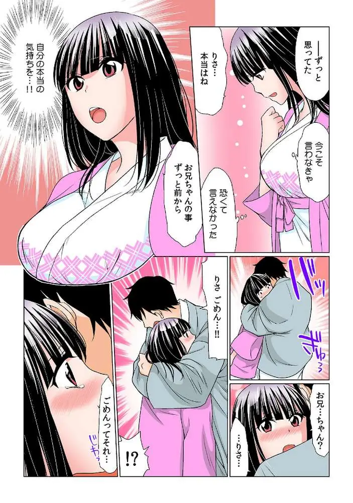 お兄ちゃん、洗いっこしよ?〜むちむち義妹のお股をクチュっ!〜【フルカラー】(単話) - ページ04