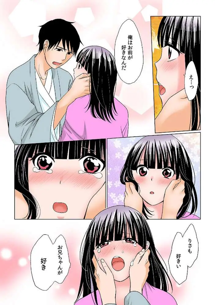 お兄ちゃん、洗いっこしよ?〜むちむち義妹のお股をクチュっ!〜【フルカラー】(単話) - ページ06