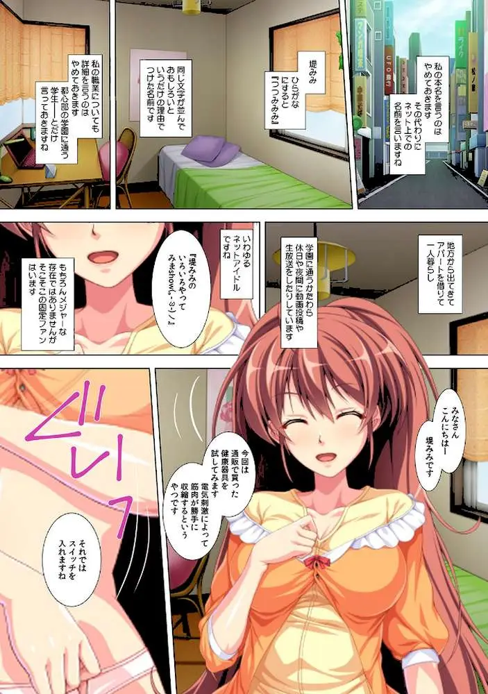 イッても何度でも…ナマでたっぷりSEX配信〜ネットアイドルはカメラの前で濡れやすい〜【フルカラー】 - ページ05