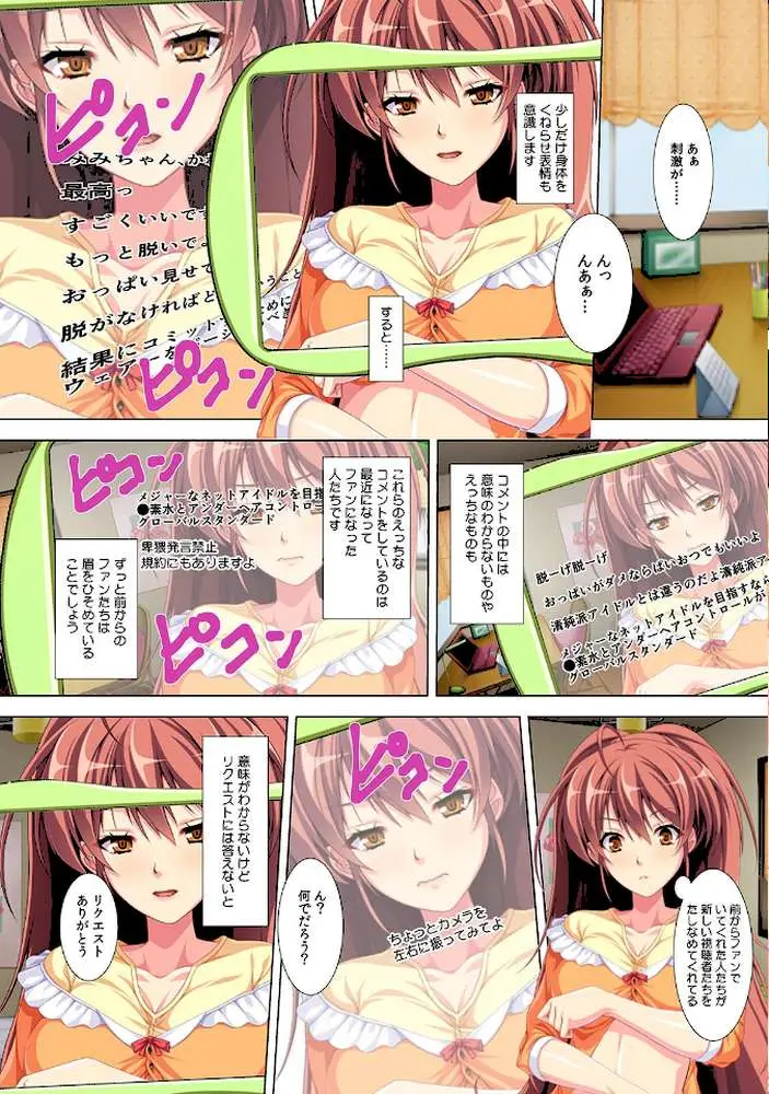 イッても何度でも…ナマでたっぷりSEX配信〜ネットアイドルはカメラの前で濡れやすい〜【フルカラー】 - ページ06