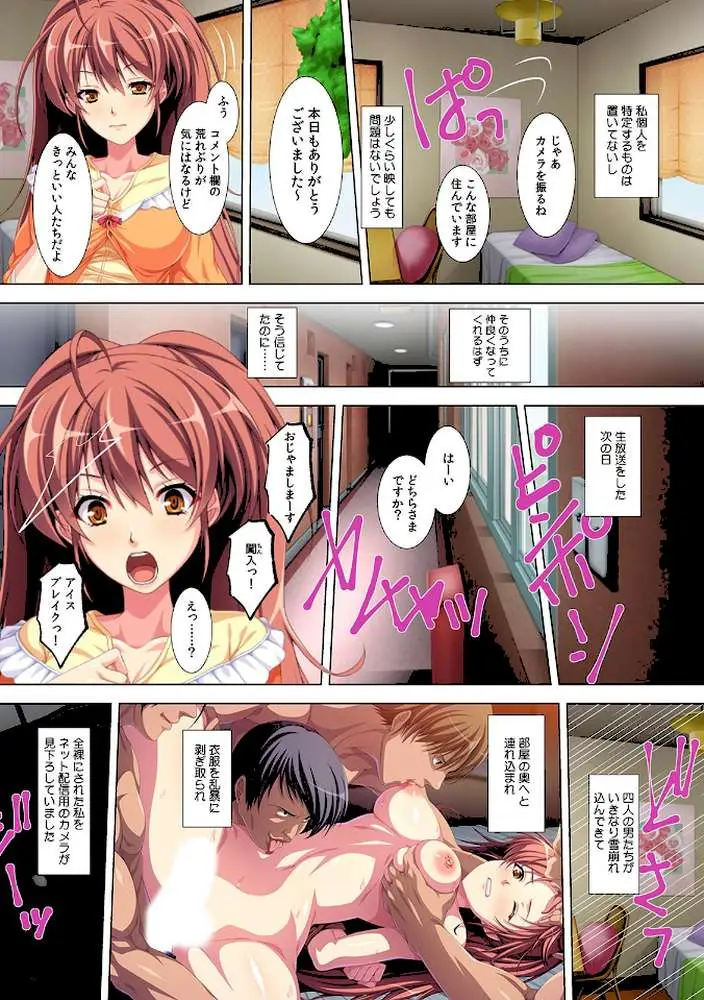 イッても何度でも…ナマでたっぷりSEX配信〜ネットアイドルはカメラの前で濡れやすい〜【フルカラー】 - ページ07