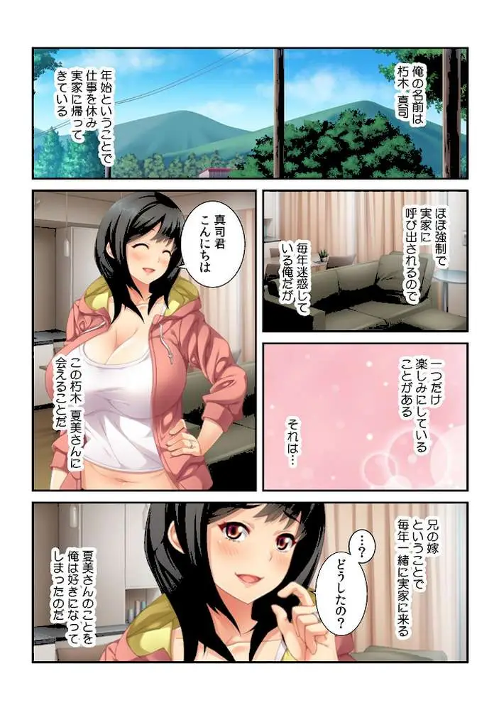「寝取られてるのに…いつもより締まっちゃう！」淫らな兄嫁にお仕置きセックス【フルカラー】