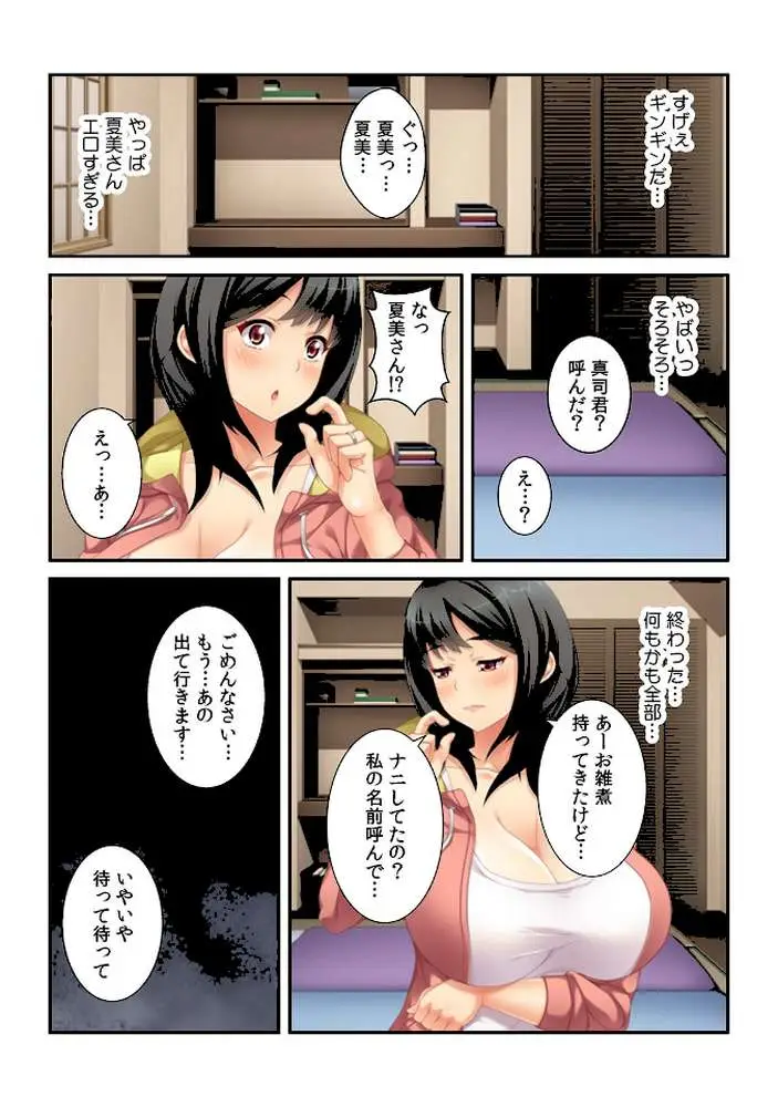 「寝取られてるのに…いつもより締まっちゃう！」淫らな兄嫁にお仕置きセックス【フルカラー】