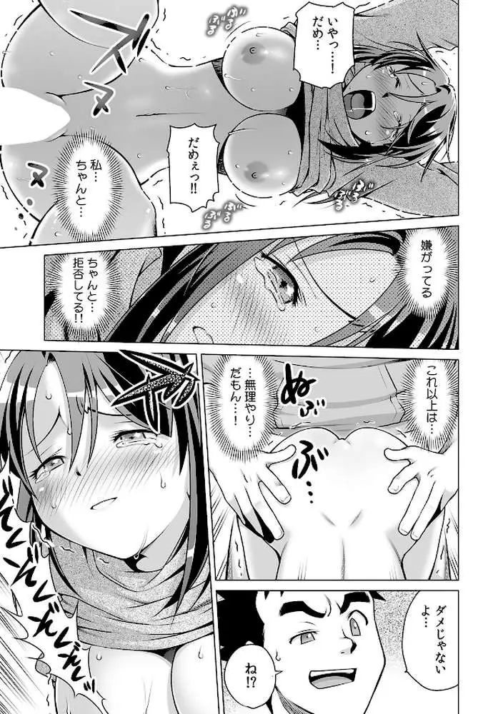 「やだ…人妻なのにノリでSEXしちゃった」飲み会の王様ゲームで職場の同僚から命令挿入（単話）