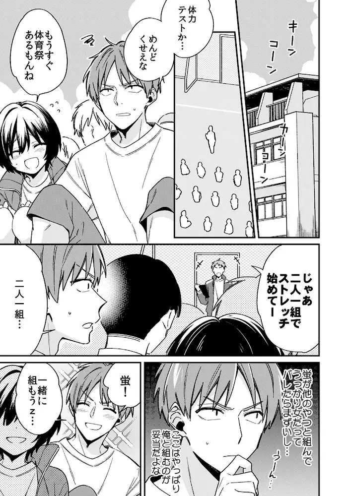 「アソコのきゅんきゅんが止まらないのぉ…！」バレたらアウト！？ 男装巨乳♀と痴●満員電車【R-18合本版】