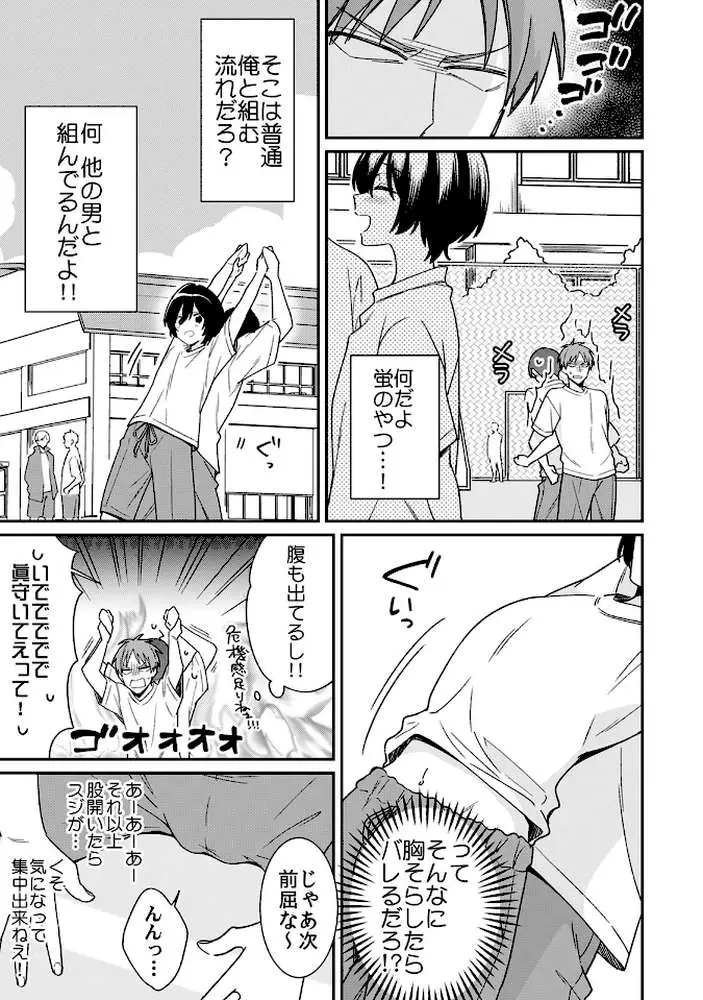 「アソコのきゅんきゅんが止まらないのぉ…！」バレたらアウト！？ 男装巨乳♀と痴●満員電車【R-18合本版】