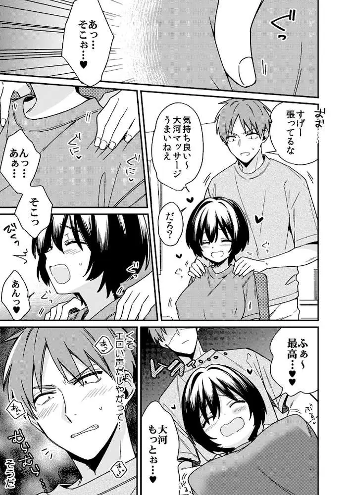「アソコのきゅんきゅんが止まらないのぉ…！」バレたらアウト！？ 男装巨乳♀と痴●満員電車【R-18合本版】