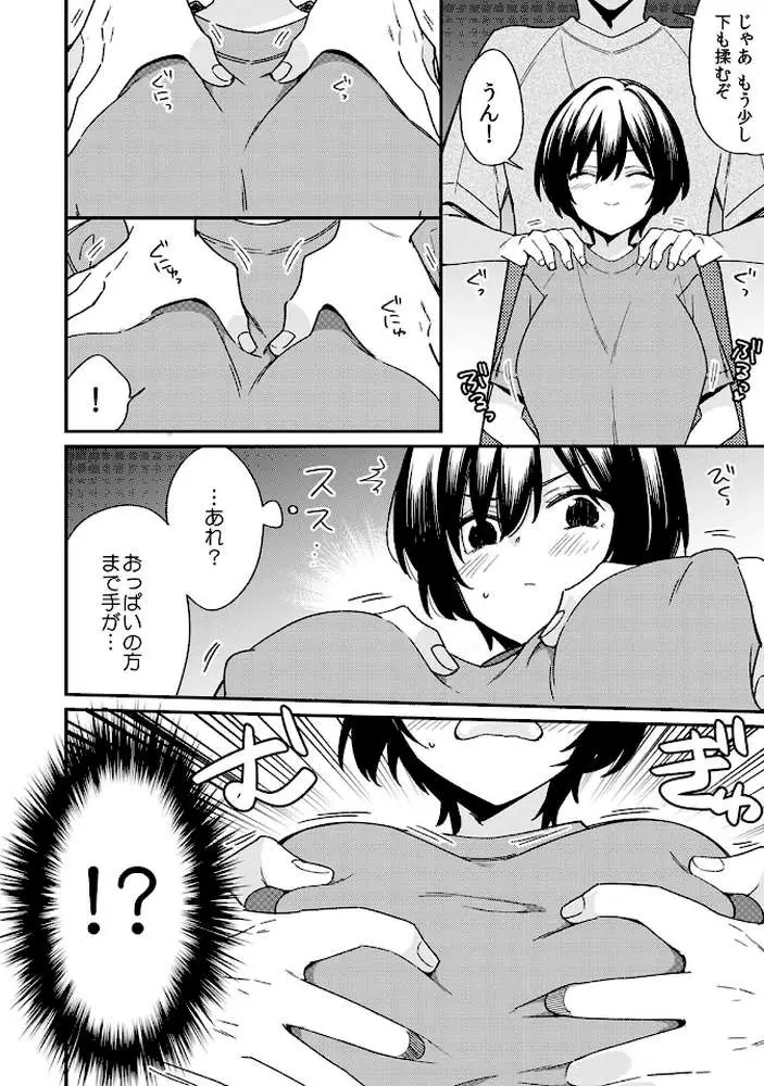 「アソコのきゅんきゅんが止まらないのぉ…！」バレたらアウト！？ 男装巨乳♀と痴●満員電車【R-18合本版】