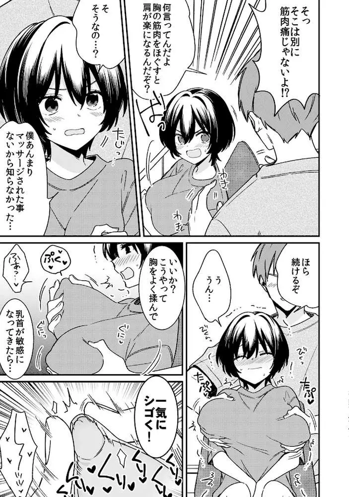 「アソコのきゅんきゅんが止まらないのぉ…！」バレたらアウト！？ 男装巨乳♀と痴●満員電車【R-18合本版】