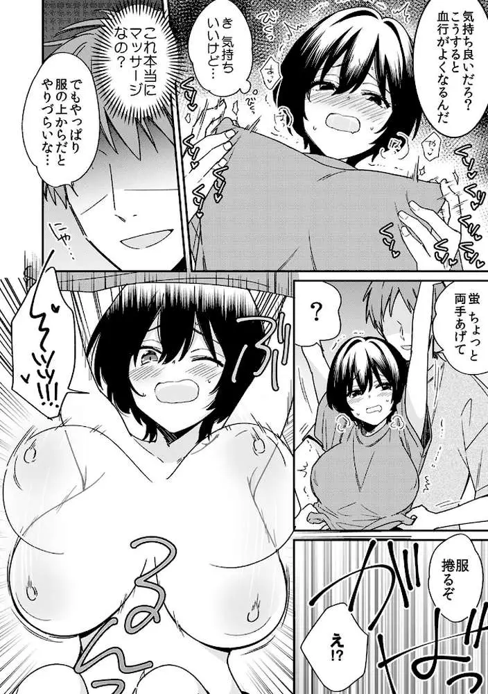 「アソコのきゅんきゅんが止まらないのぉ…！」バレたらアウト！？ 男装巨乳♀と痴●満員電車【R-18合本版】
