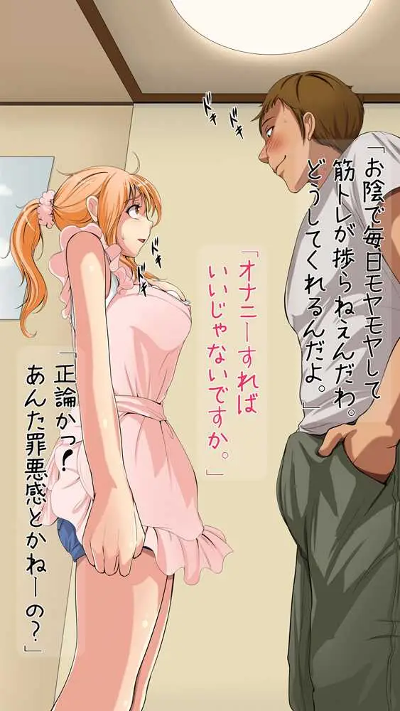 寝取りOK彼女。 - ページ19