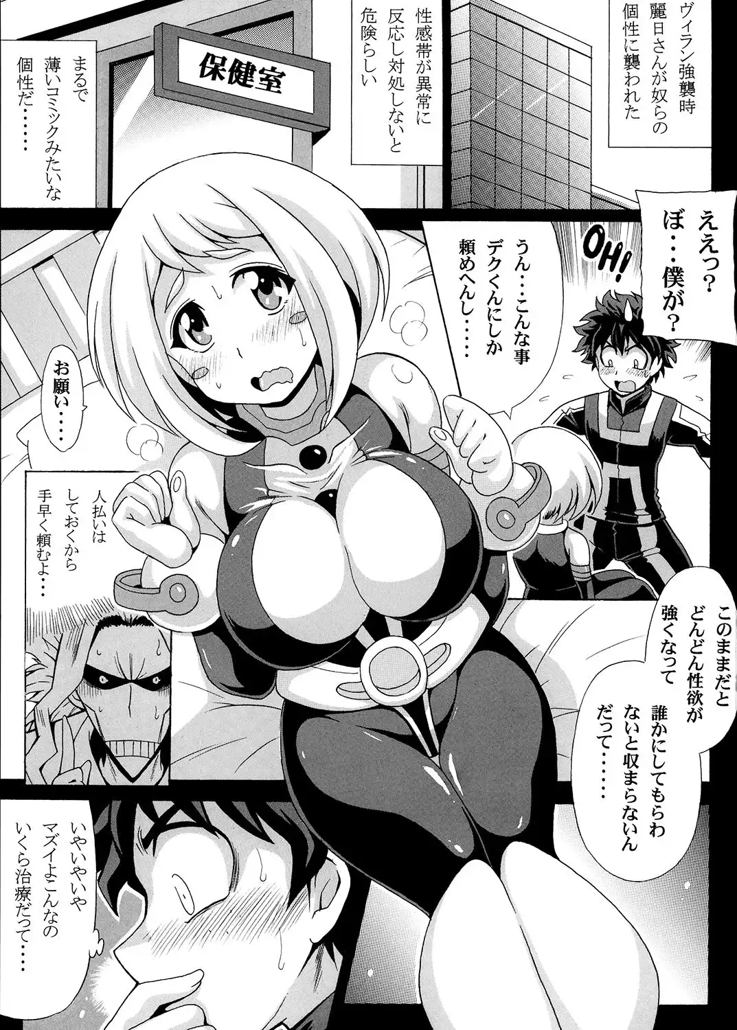 デクのH★EROアカデミア