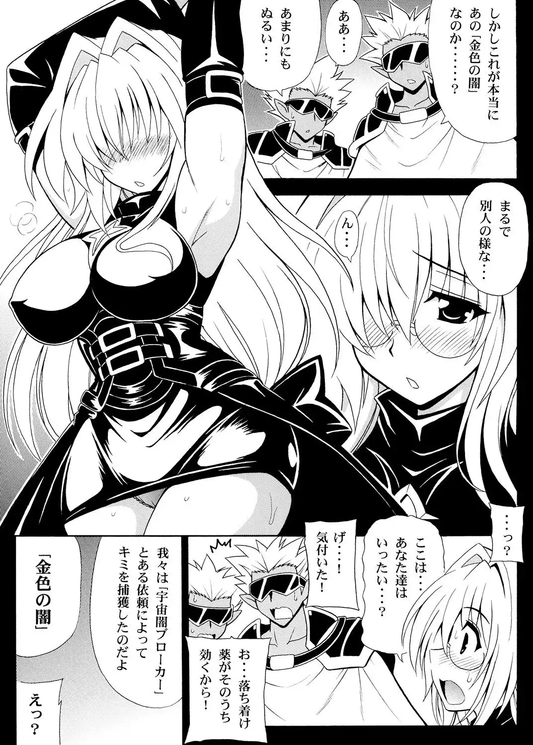 金色の闇の捕獲に成功しましたw