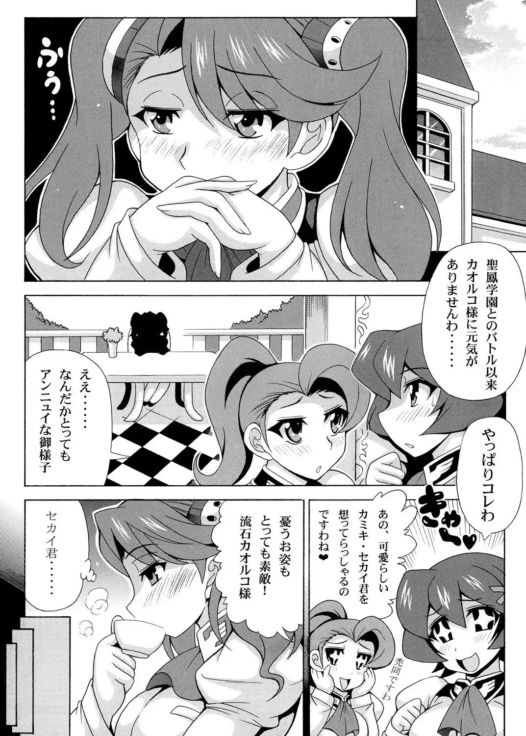 ギャン子の純情