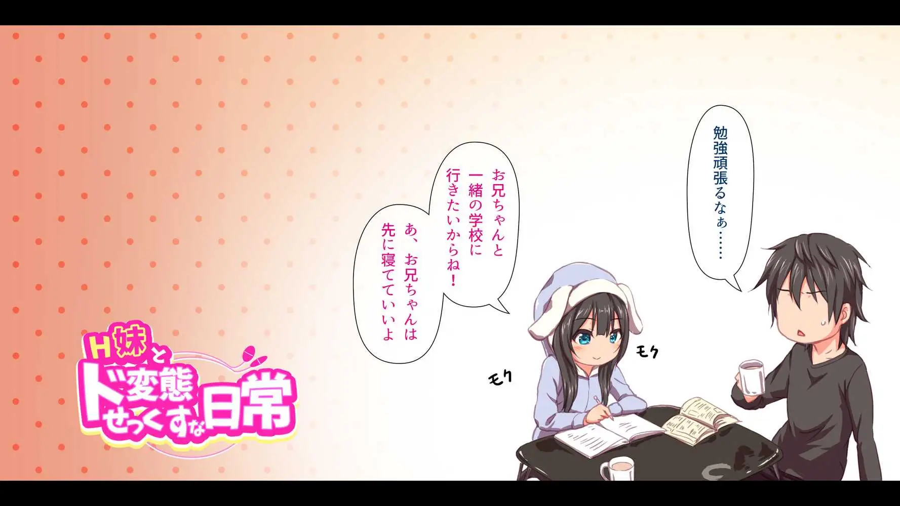 H妹とド変態せっくすな日常 - ページ18