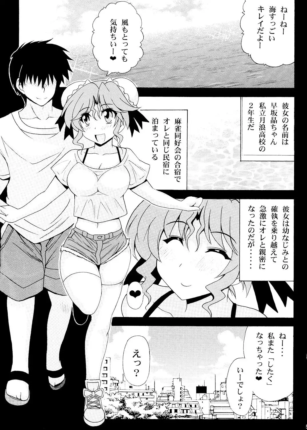 早熟彼女★夏